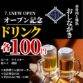 居酒屋 おしながきのおすすめ料理1