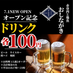 居酒屋 おしながきのおすすめ料理1