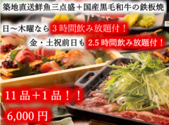 くいもの屋 わん 蘇我東口駅前店のコース写真