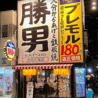 大分からあげと鉄板焼 池田応援団 勝男 のおすすめポイント1