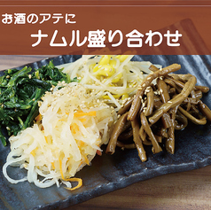 ナムル盛り合せ 
