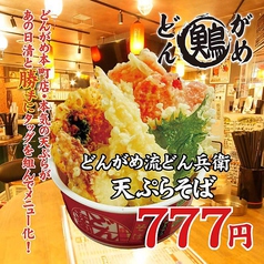 大衆居酒屋 どんがめ 本町店のおすすめ料理2