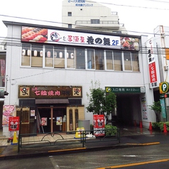 花の舞 京成小岩店の外観1