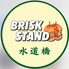 BRISKSTAND SUIDOBASHI ブリスクスタンド 水道橋のロゴ