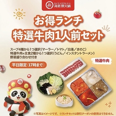 海底撈火鍋 新宿店のコース写真