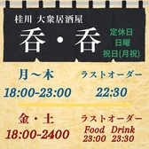 月~木曜日は18~23時、金・土曜日は18~24時まで営業しております。※日曜日・祝日は定休日