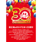 カラオケルーム 歌広場 Loharu津田沼店の詳細