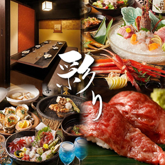 居酒屋 彩り新橋本店の写真
