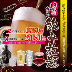 串鳥 野幌駅前店のコース写真