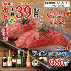 姫島 新橋本店の特集写真