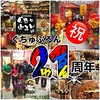 旨肉鉄鍋屋 ぐちゅぷるんのURL1