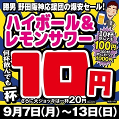 大分からあげと鉄板焼 勝男 野田阪神応援団の写真