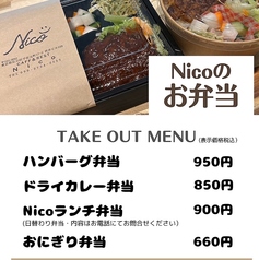 テイクアウトメニュー