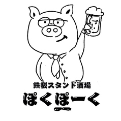 鉄板スタンド酒場 ぽくぽーくの外観2