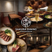 さくらダイニング