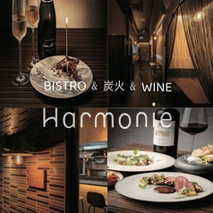 Harmonie アルモニーの写真