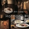 Harmonie アルモニー
