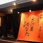 当店は駐車場を完備しておりますので、お車でお越しのお客様にもご安心してご利用いただけます。