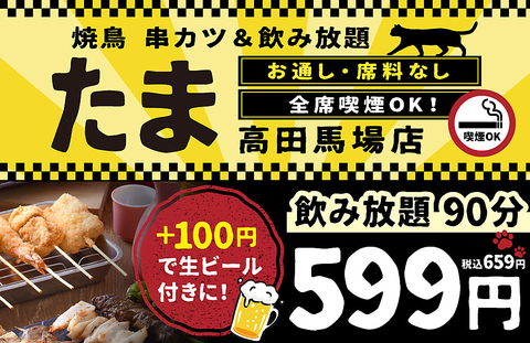 お通しなし！お席料なし！たばこOKでリーズナブルな大衆居酒屋！深夜まで営業！