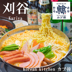 korean kitchen カブ韓特集写真1