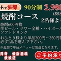 焼酎酒場 放浪記 高円寺店のおすすめ料理1
