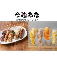 今鶏商店の写真