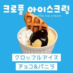 【クロッフルアイス】チョコ＆バニラ