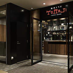 焼肉トラジ たまプラーザテラス店の外観1