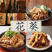 和風居酒屋 京橋 花葵 本店の詳細