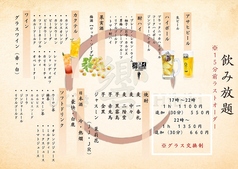 焼き鳥酒場 響 住道店のコース写真