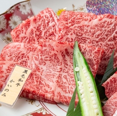 黒毛和牛 かいのみ