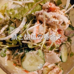 サバと胡瓜の和え物