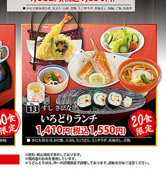 いろどりランチ