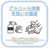 【アルコール消毒・手洗いの徹底】お客様とスタッフの安全のため、手洗いとアルコール消毒を徹底して営業しております。ご来店の際にはご協力をお願いいたします。