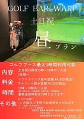 博多 GOLF BAR WARP ゴルフバー ワープ のコース写真