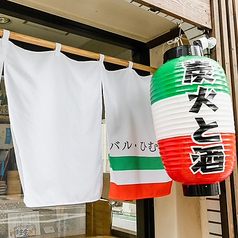 バル ひむか