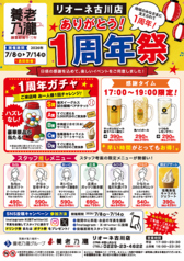 養老乃瀧 リオーネ古川店のおすすめポイント1
