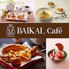 バイカルカフェ BAIKAL Cafeの特集写真