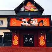 【東北自動車道青森中央ICより浅虫方面へ約5分】環状線７号線沿い、サンクス筒井店の隣に位置する一軒家の焼き肉レストラン♪