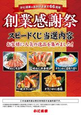 かに道楽 和歌山店のおすすめ料理1