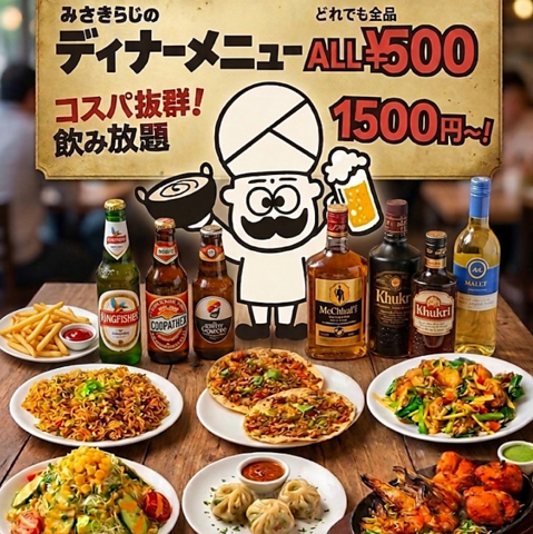 本格スパイスが薫るインド・ネパール料理を。フードは全品500円、飲み放題は1500円～