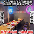 焼き鳥×食べ飲み放題 喫煙半個室 食べ放題 居酒屋 並木days 広島並木通り店の雰囲気1