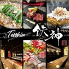 食べ放題　飲み放題　個室　居酒屋　鉄神（TESSIN）京都駅前店
