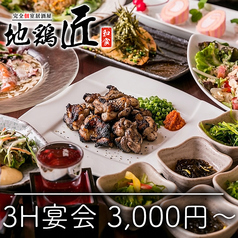 地鶏匠 大宮店のおすすめ料理1