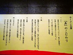 ラーメン工房 あ 宝塚店のおすすめポイント1