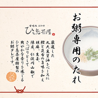 自家製お粥のたれ