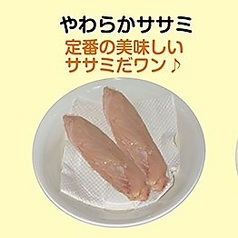 やわらかササミ2本