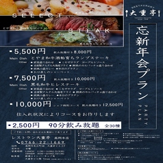 レストラン大重亭 高岡店のコース写真