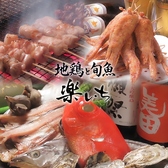 地鶏料理と旬魚 居酒屋 楽いちの写真