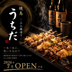 焼き鳥くろく 警固本店の特集写真